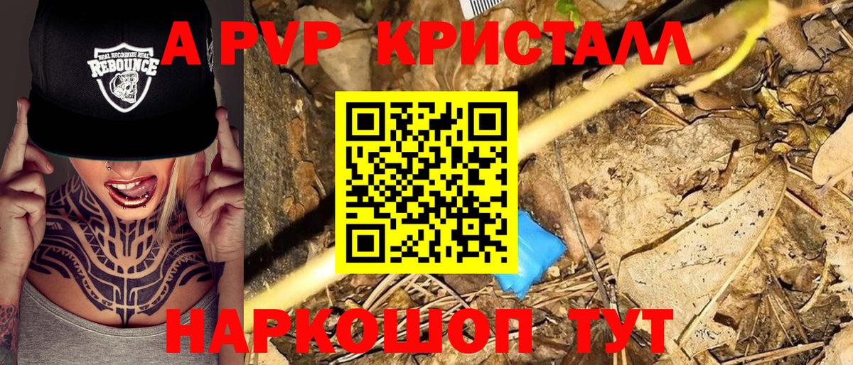 A-PVP Crystall  Вход с VPN  Боровичи  Alpha-PVP  Alfa_PVP СК 