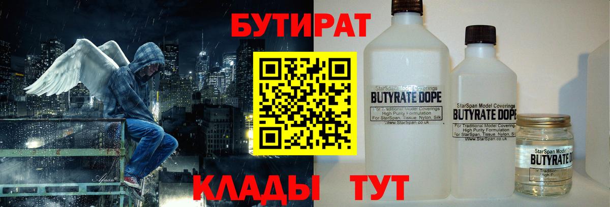 Бутират 1.4BDO  Вход с VPN  Бутират  Боровичи 