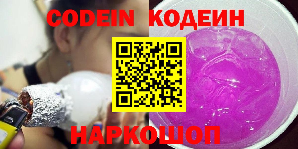 Боровичи  Кодеиновый сироп Lean напиток Lean (лин)  Вход с VPN 