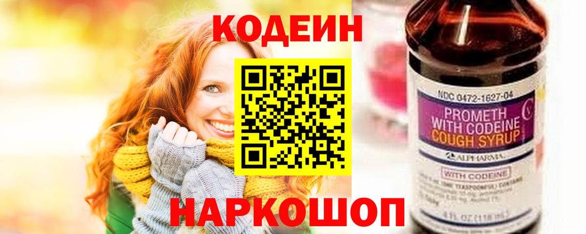 Кодеиновый сироп Lean напиток Lean (лин) Боровичи