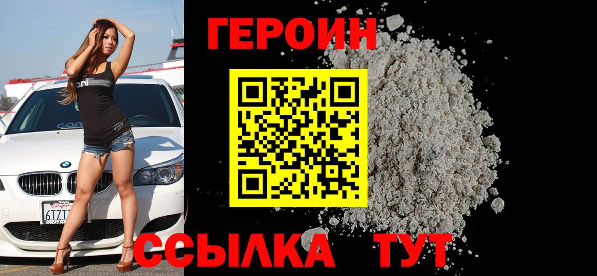 Боровичи  ГЕРОИН VHQ  Вход с VPN 