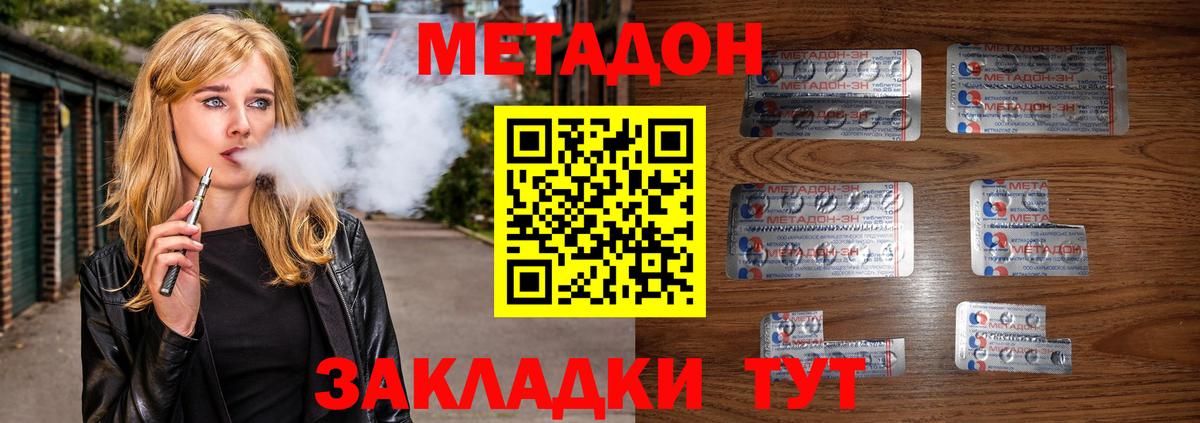 МЕТАДОН methadone  Вход с VPN  Боровичи 