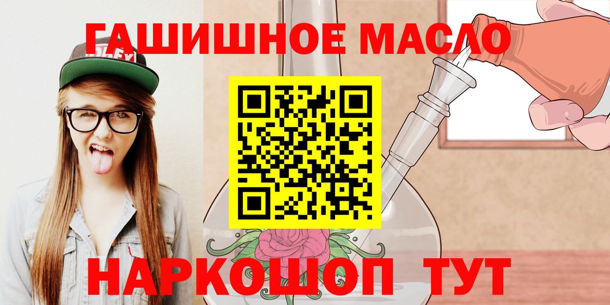 ТГК THC oil Боровичи